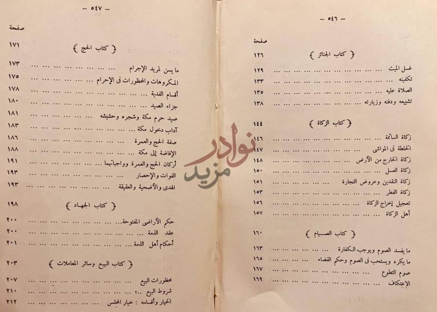 فهرس كتاب الروض الندي شرح كافي المبتدي في فقه الامام احمد بن