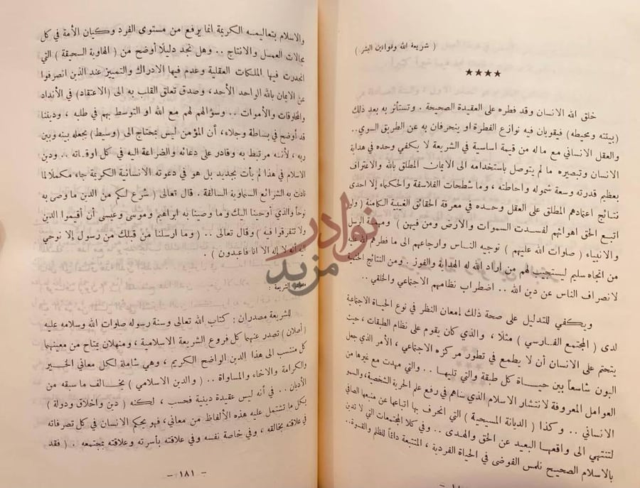 صفحة داخلية كتاب دورنا في الكفاح اراء صريحة في مجتمعنا