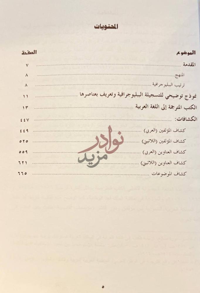 فهرس كتاب الكتب المترجمة الى العربية في المملكة العربية
