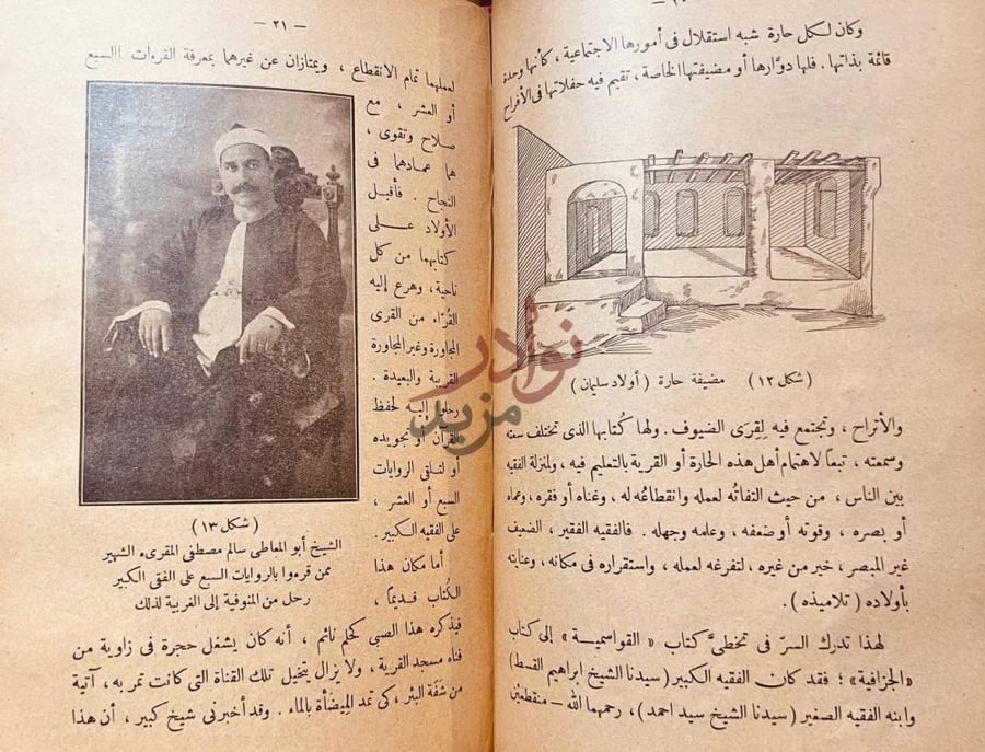 صفحة داخلية كتاب في كتاب القرية نص يصف حياة الحارة