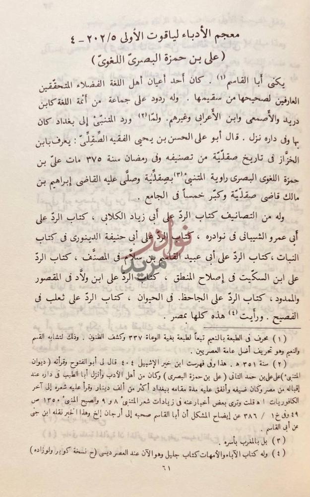 صفحة داخلية كتاب المنقوص والممدود للفراء والتنبيهات
