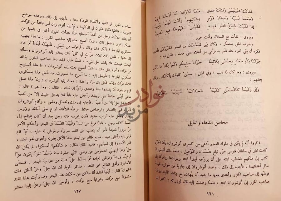صفحة داخلية كتاب المحاسن والمساوي محاسن الدهاء والحيل