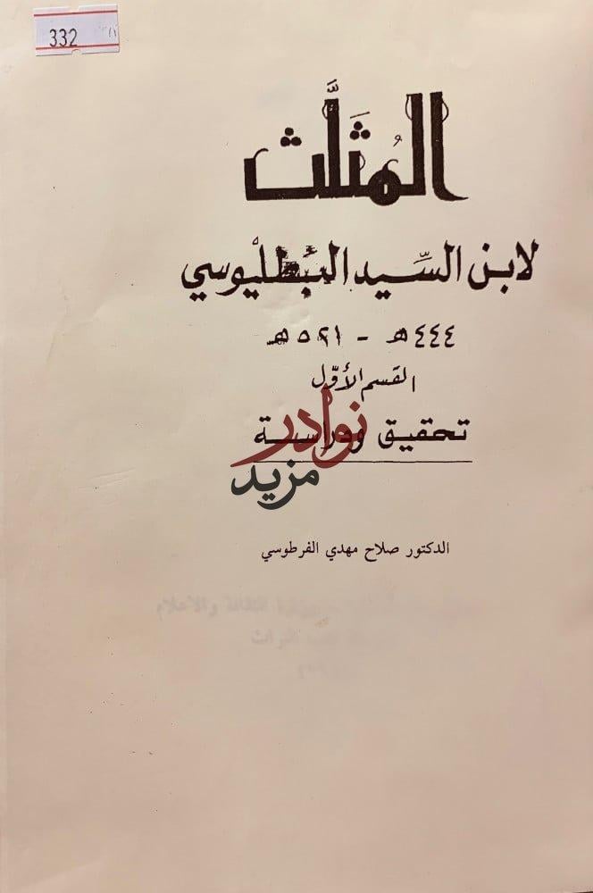 المثلث2/1مجلد واحد