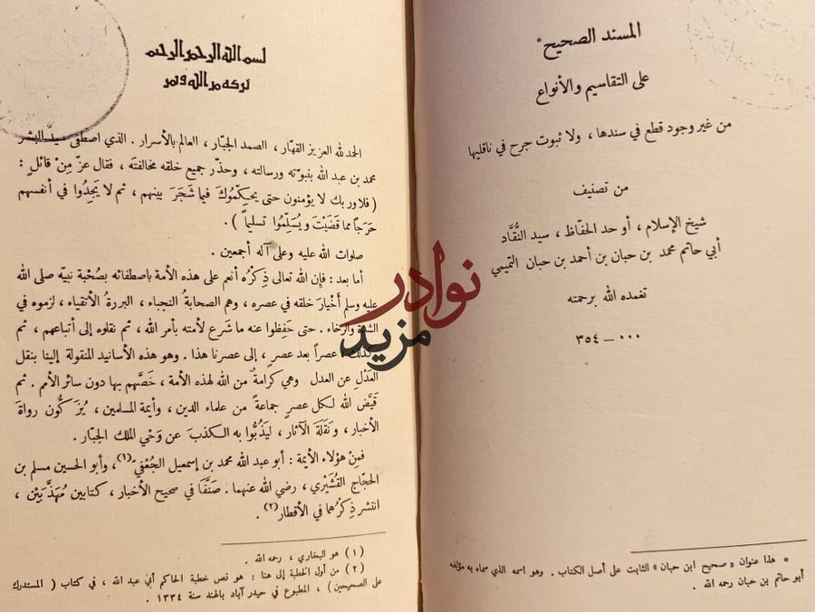 صحيح ابن حبان/ علاء الدين الفارسي/ احمد شاكر
