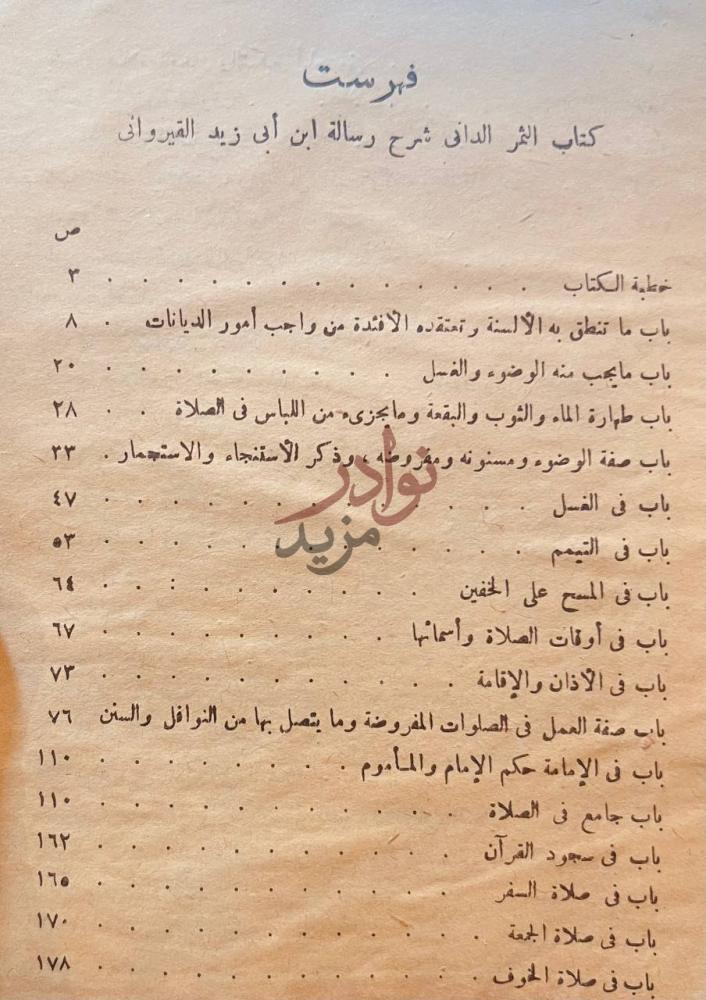 فهرس كتاب رسالة ابن ابي زيد القيرواني فهرست