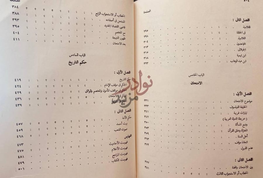 فهرس كتاب احمد بن حنبل امام اهل السنة الباب السادس حكم