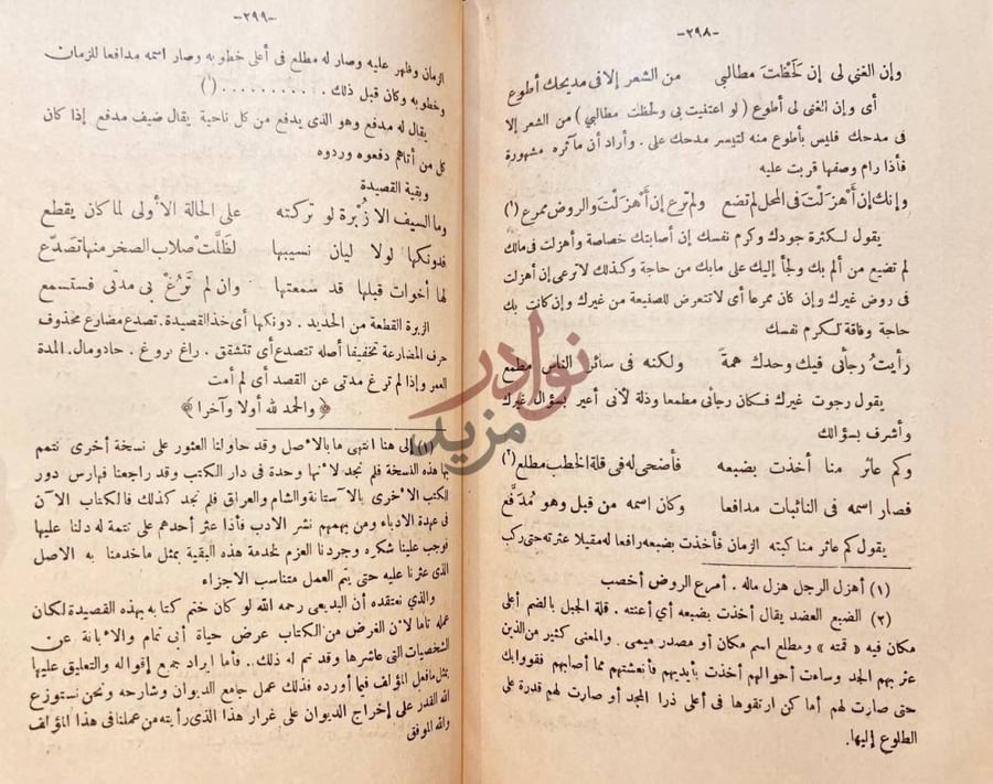 خاتمة كتاب هبة الايام فيما يتعلق بابي تمام