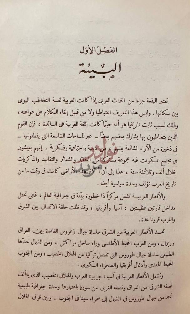 فصل كتاب العالم العربى الفصل الأول البيئة