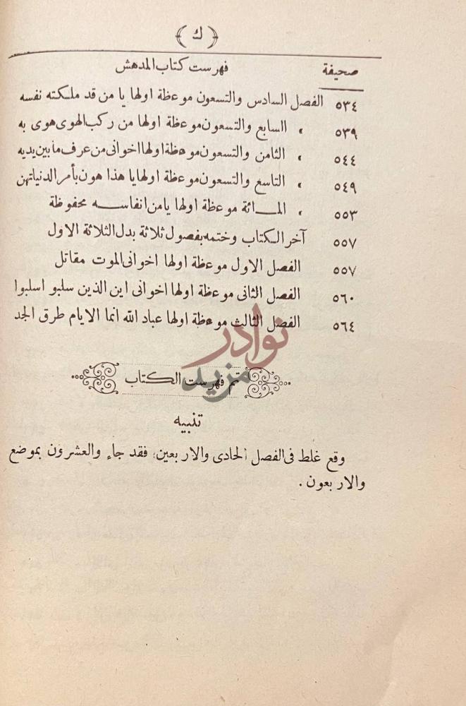 فهرس كتاب المدهش تم فهرست الكتاب