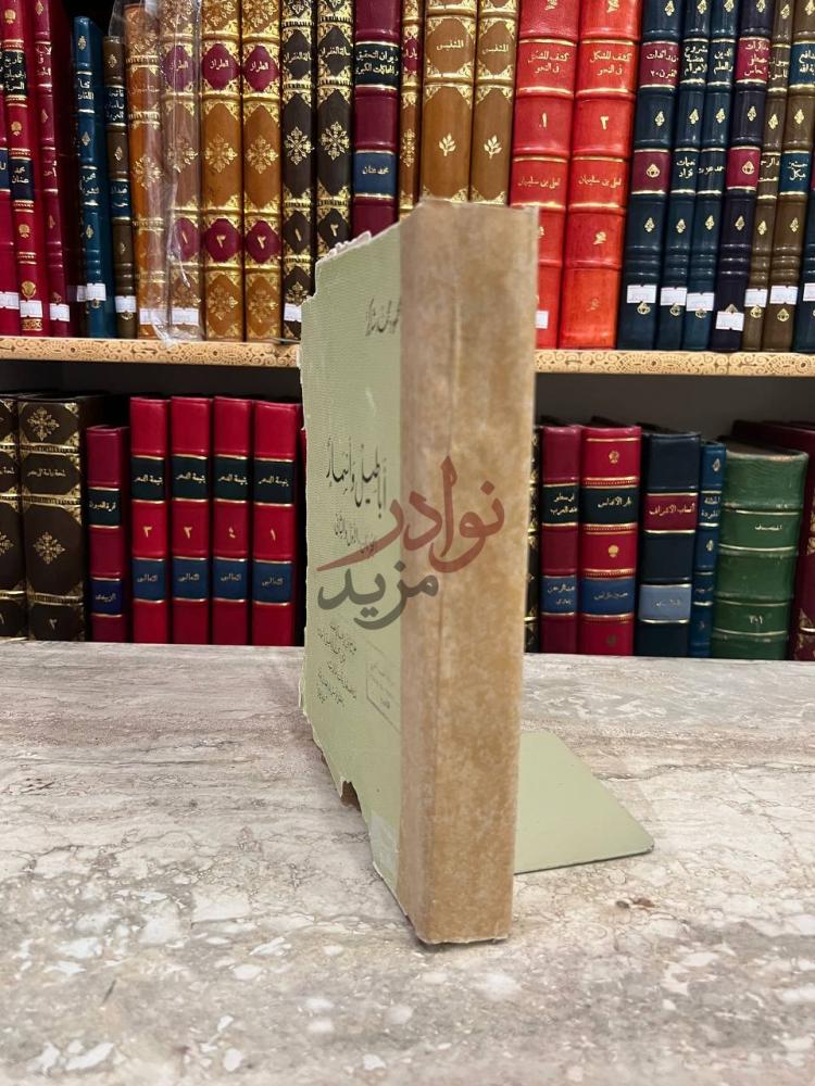 غلاف كتاب اباطيل واسمار مجلد واحد