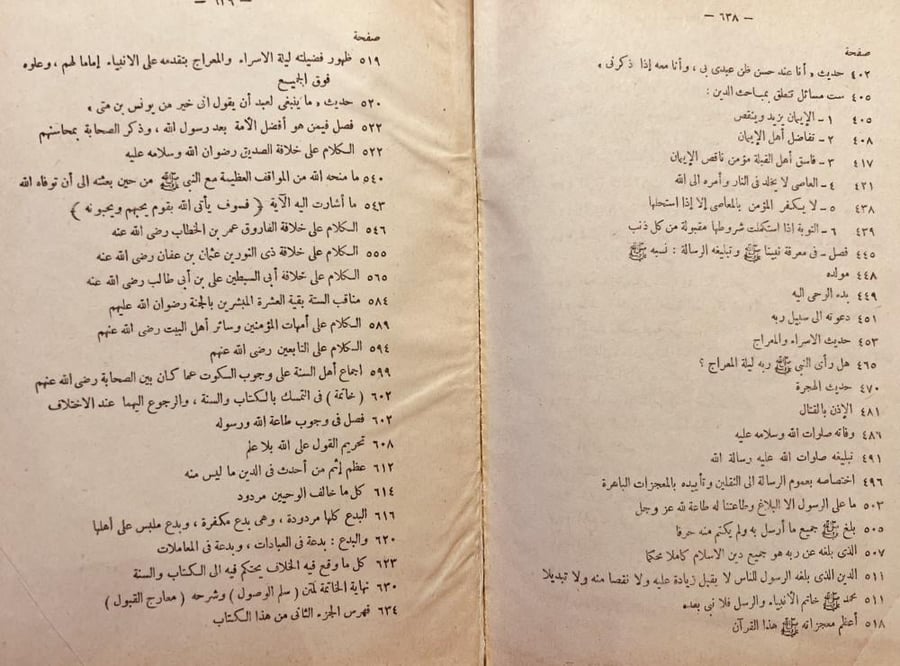 معارج القبول بشرح سلم الوصول الى علم الاصول في التوحيد 2/1