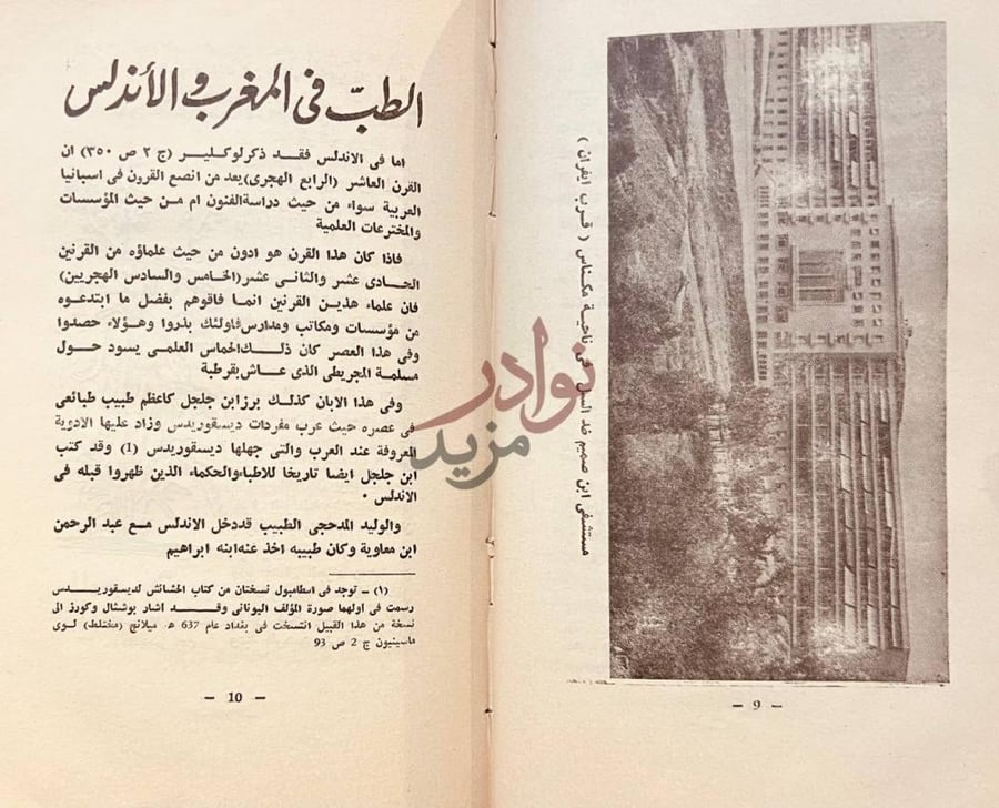 صفحة داخلية كتاب الطب والاطباء بالمغرب الطب في المغرب
