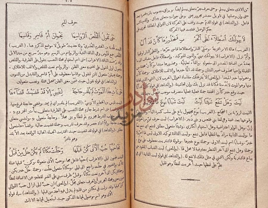صفحة داخلية كتاب عقود الدرر في شرح شواهد المختصر حرف الميم