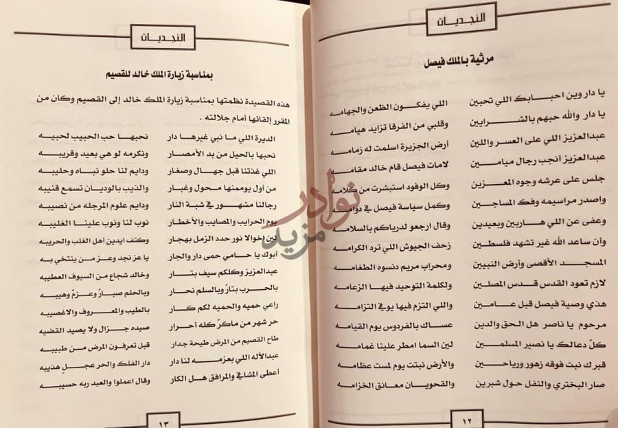 صفحة داخلية كتاب نجديات مرثية بالملك فيصل