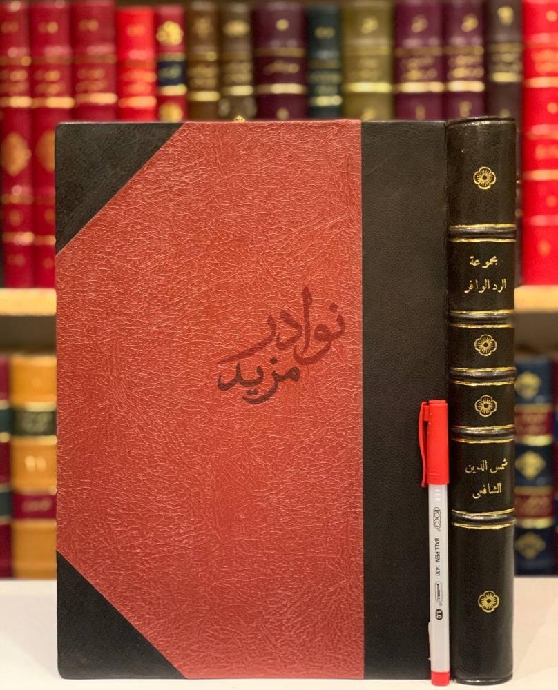 غلاف كتاب الرد الوافر مجموعة الرد الوافر