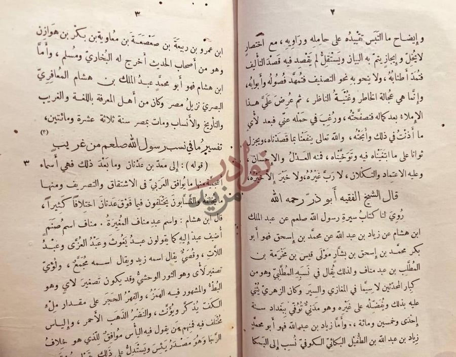 صفحة داخلية كتاب شرح السيرة النبوية رواية ابن هشام