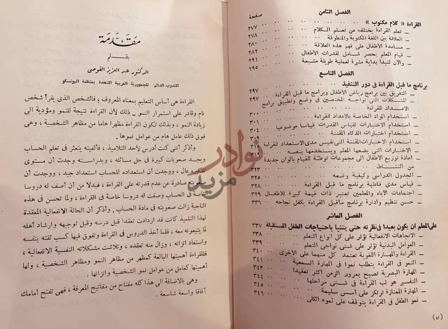 فهرس كتاب تنمية وعي القراءة مقدمة بقلم الدكتور