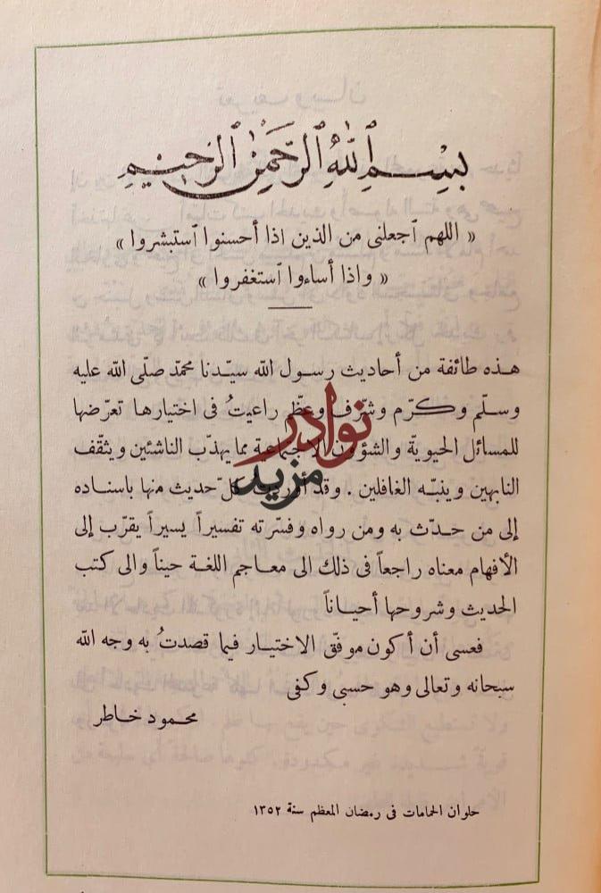 مئة حديث وحديث لـ محمود خاطر