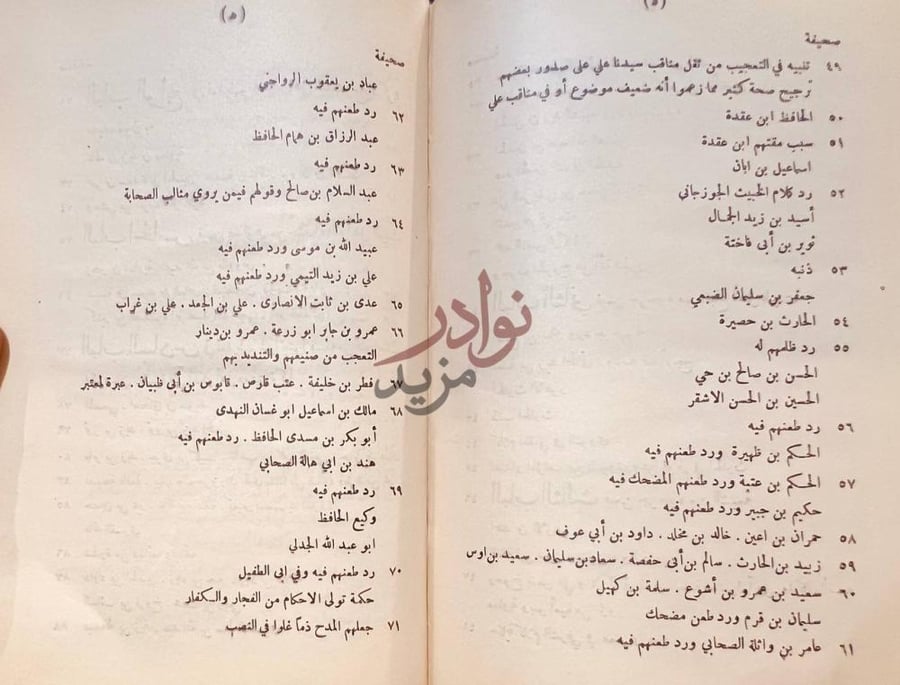 فهرس كتاب العتب الجميل على اهل الجرح والتعديل