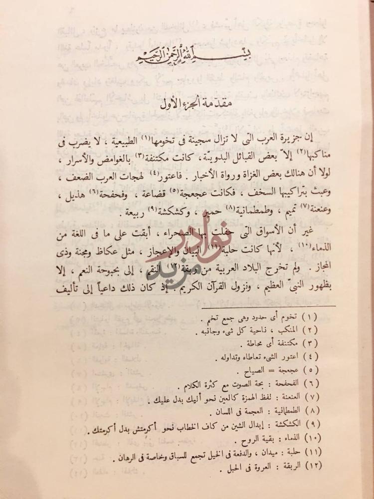 تمهيد كتاب ديوان الخطيب بسم الله الرحمن
