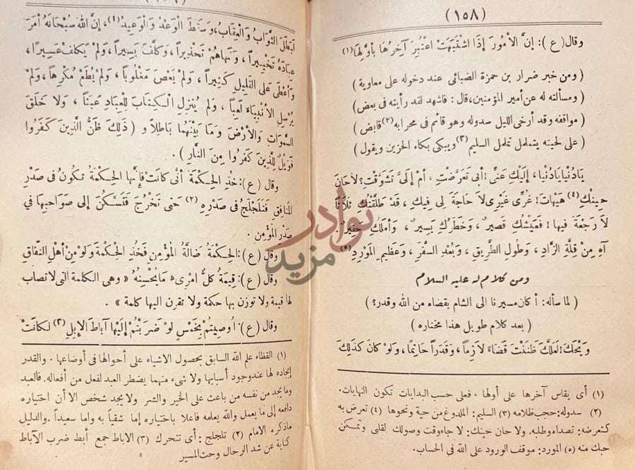 صفحة داخلية كتاب نهج البلاغة ومن كلام له عليه
