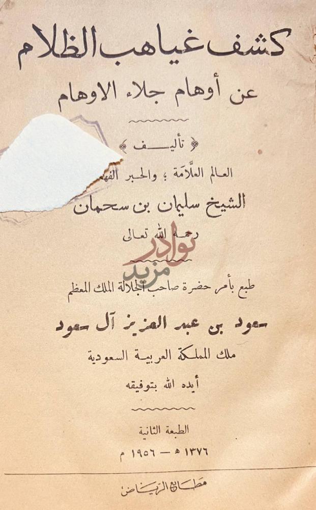 صفحة عنوان كتاب كشف غياهب الظلام عن اوهام جلاء الاوهام