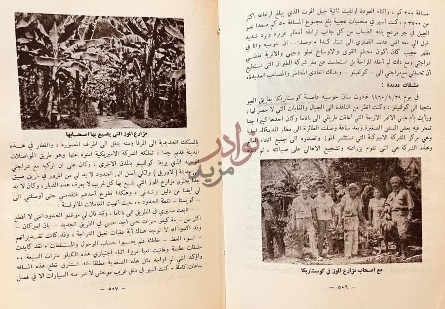 صفحة داخلية كتاب حول العالم على دراجة نارية الف كيلو متر