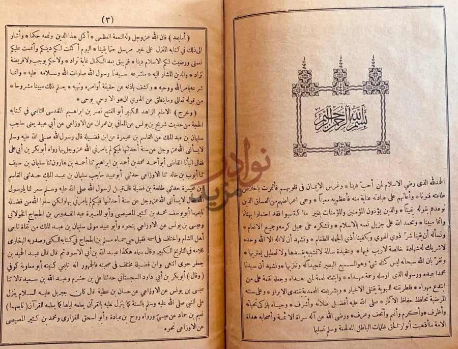 صفحة داخلية كتاب الرد الوافر بسم الله الرحمن