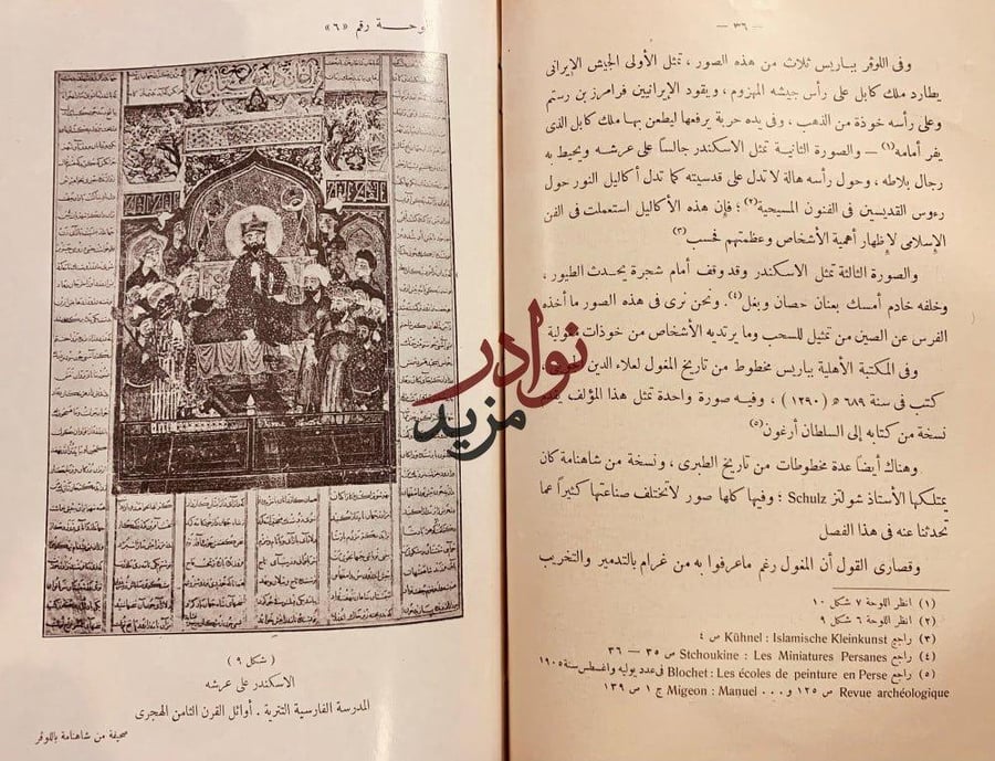 التصوير في الاسلام عند الفرس/زكي محمد حسن