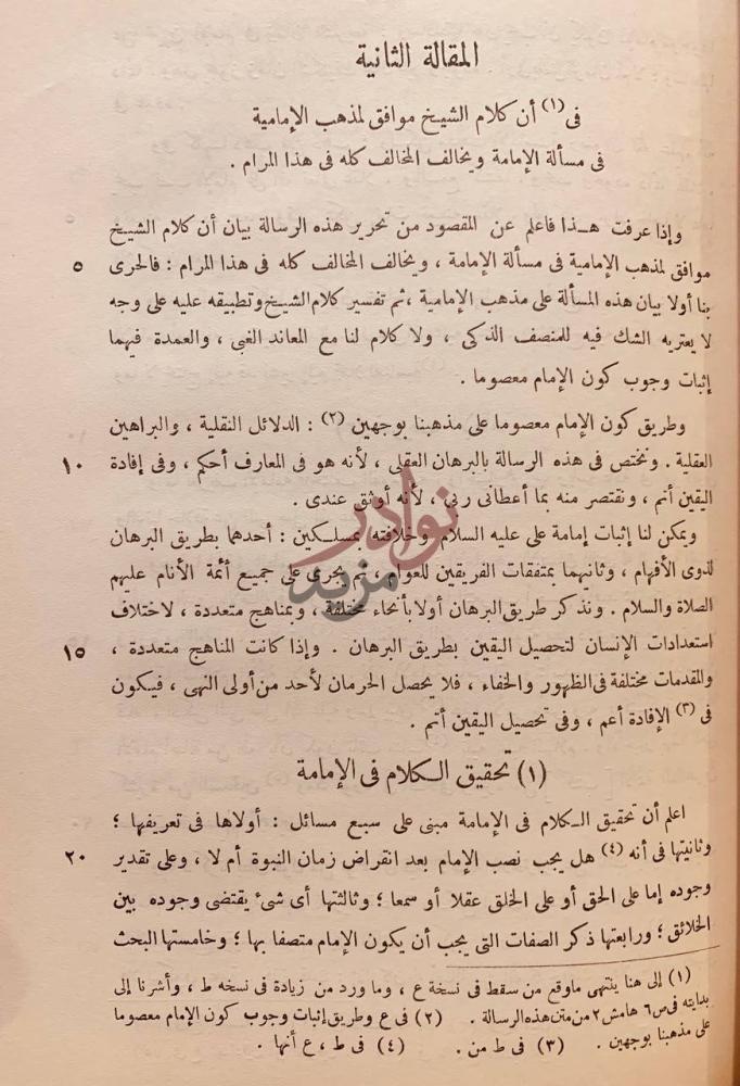فصل كتاب توفيق التطبيق في اثبات ان الشيخ الرئيس من الإمامية
