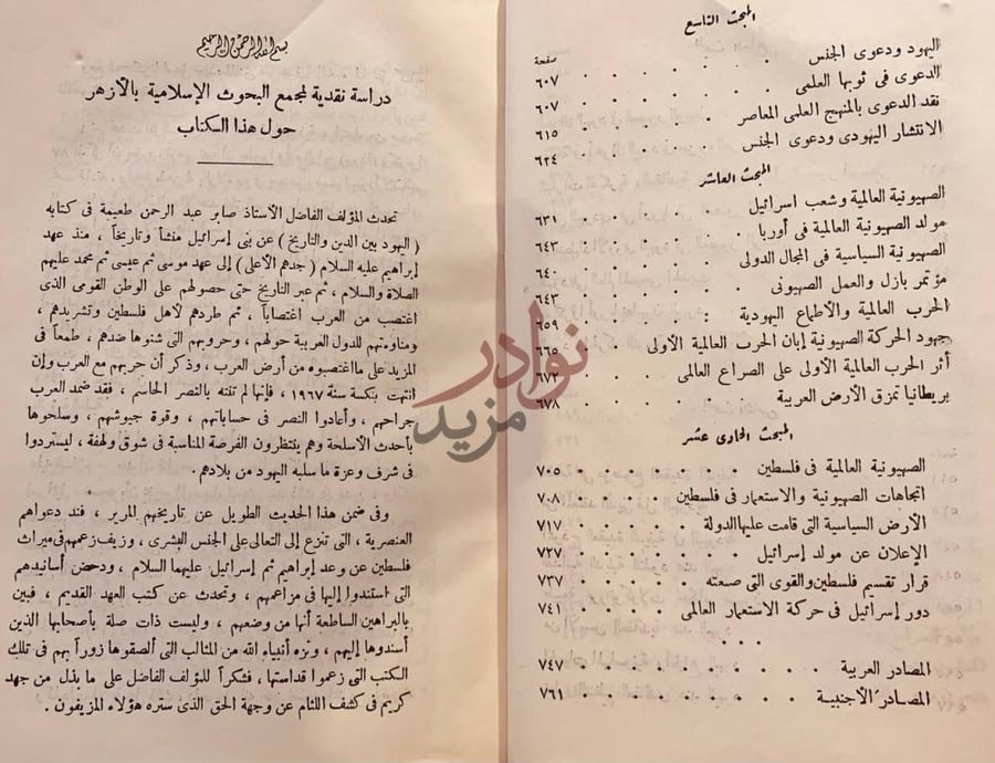 فهرس كتاب اليهود بين الدين والتاريخ دراسة للجوانب العقائدية