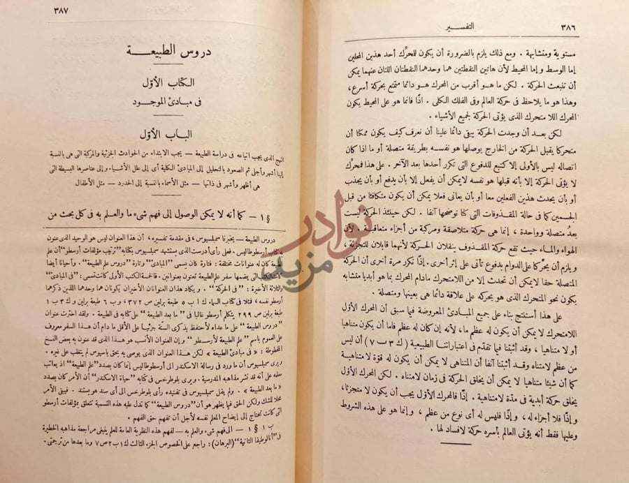 صفحة داخلية كتاب علم الطبيعة الكتاب الأول