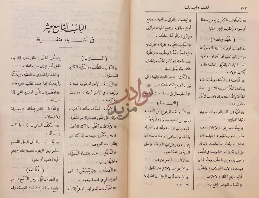 صفحة داخلية كتاب الافصاح في فقه اللغة في أشياء متفرقة