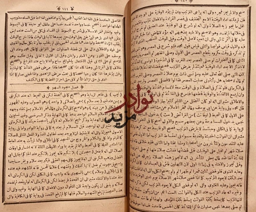 جامع الرموز/شمس الدين القهستاني