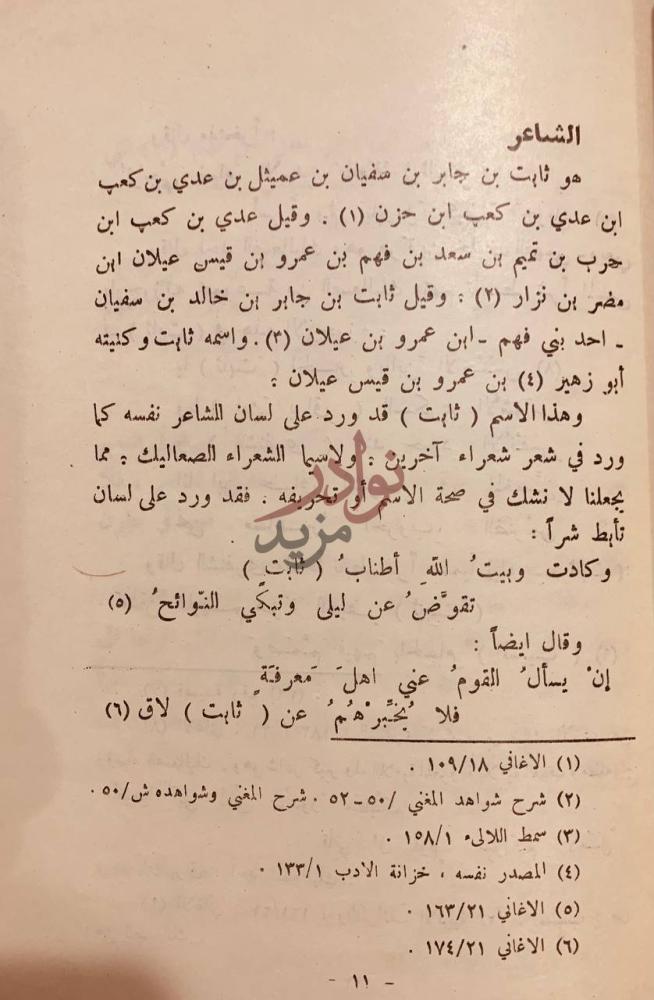 تمهيد كتاب تأبط شرا شعر الشاعر