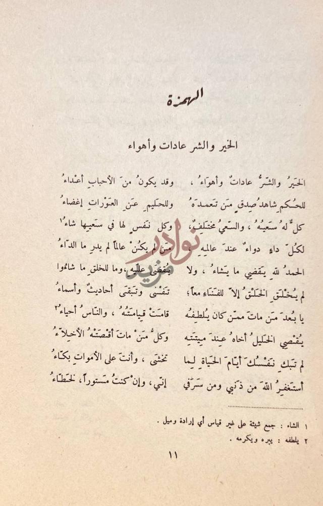 صفحة داخلية كتاب ديوان ابي العتاهية الموعظة