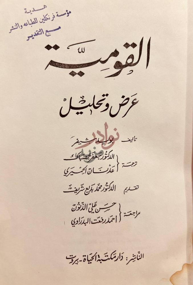 صفحة عنوان كتاب القومية عرض وتحليل القومية عرض وتحليل