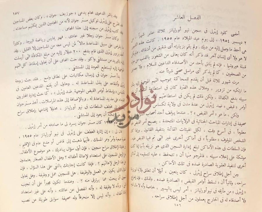 فصل كتاب طيار هير وشيما الفصل العاشر