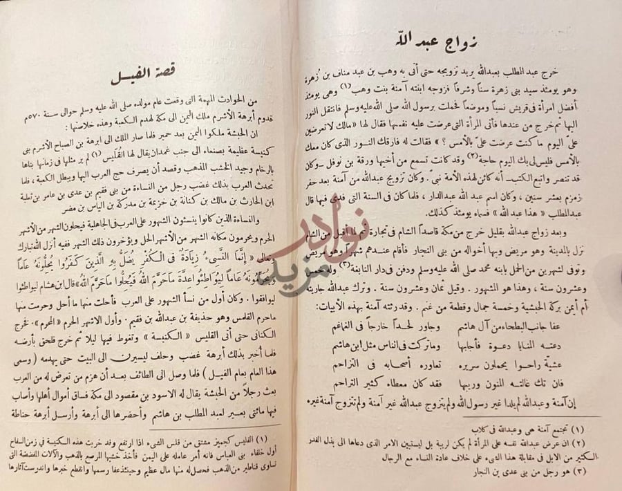 صفحة داخلية كتاب محمد رسول الله صلى الله عليه وسلم