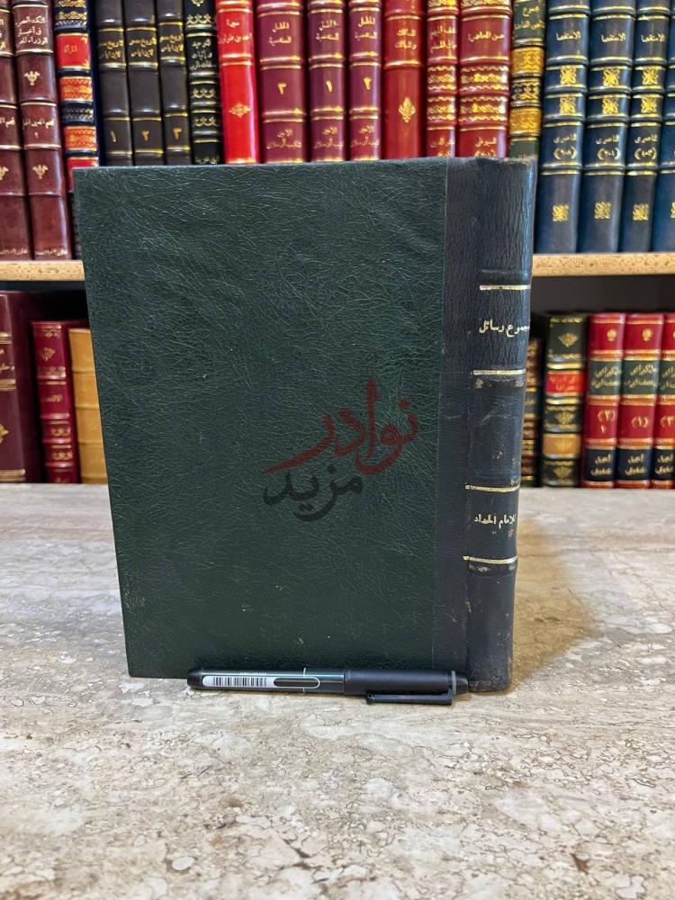 غلاف كتاب رساله سبيل الاذكار بما يمر بالانسان وينقضي له