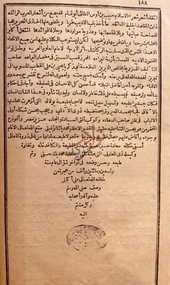 خاتمة كتاب شرح ديوان الحماسة مجلدين اختتام أشعار شعراء
