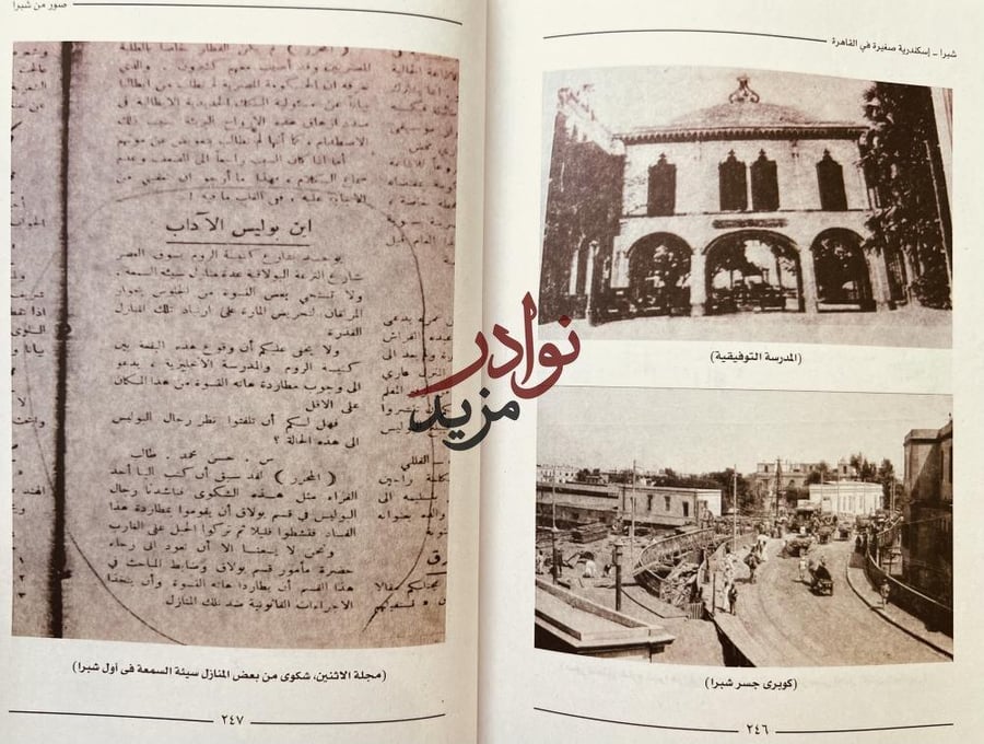 شبرا اسكندرية صغيرة في القاهرة/محمد عفيفي