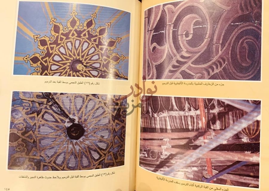صفحة داخلية كتاب الازهر الشريف متحف للفنون الاسلامية من عصر
