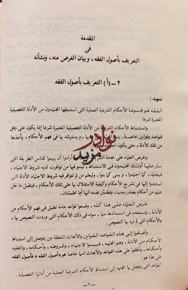 اصول الفقه الاسلامي/اصول الفقه للحنفيه