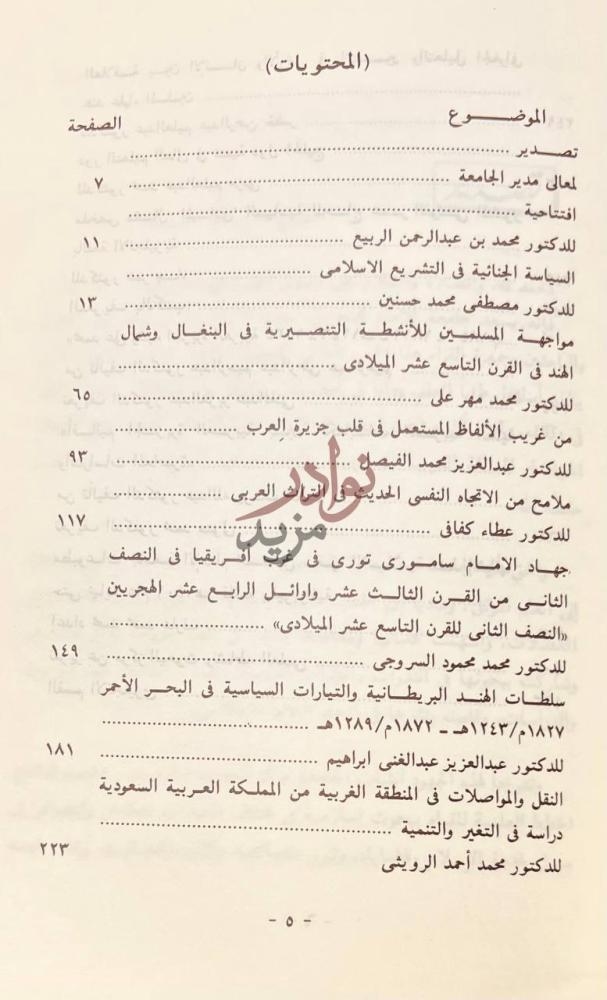 فهرس كتاب مجلة مركز البحوث العدد الاول المحتويات