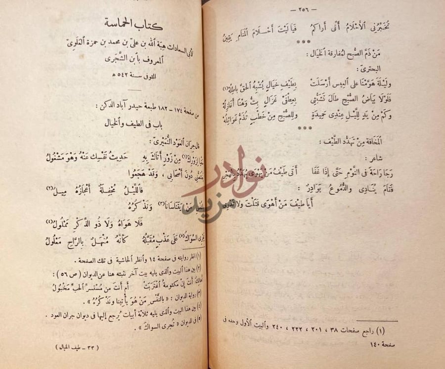 صفحة داخلية كتاب طيف الخيال تخبرني الأحلام أني