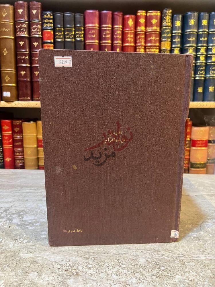 غلاف كتاب حاشية الدردير على قصة المعراج الغلاف الأمامي