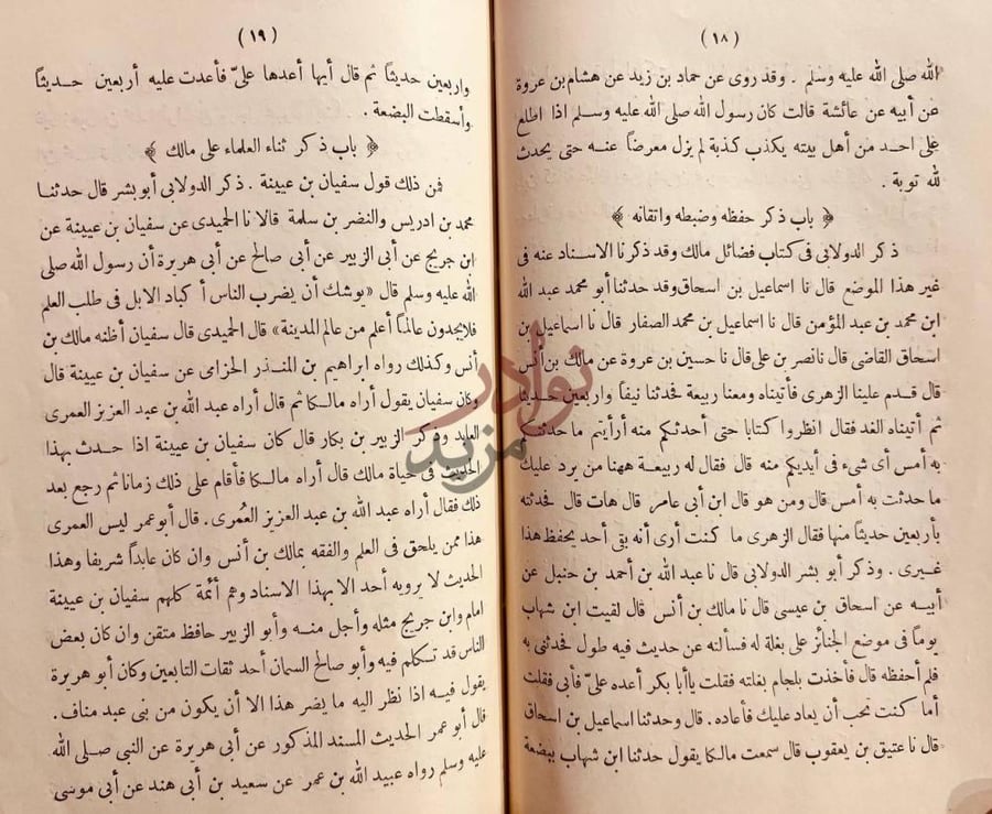 صفحة داخلية كتاب الانتقاء في فضائل الثلاثة الائمة الفقهاء
