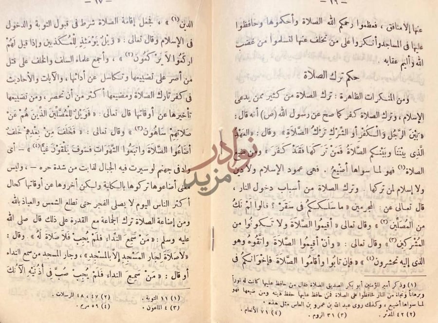 صفحة داخلية كتاب حسن الإفادة إلى طريق السعادة