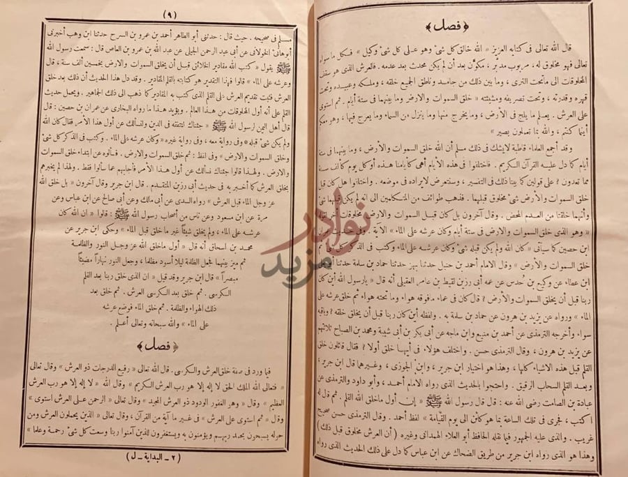 صفحة داخلية كتاب البداية والنهاية فصل
